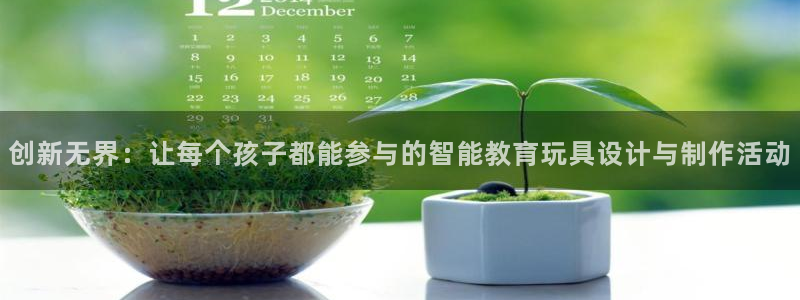 xk星空体育官方正版app集团E.ON:创新无界:让每个孩子